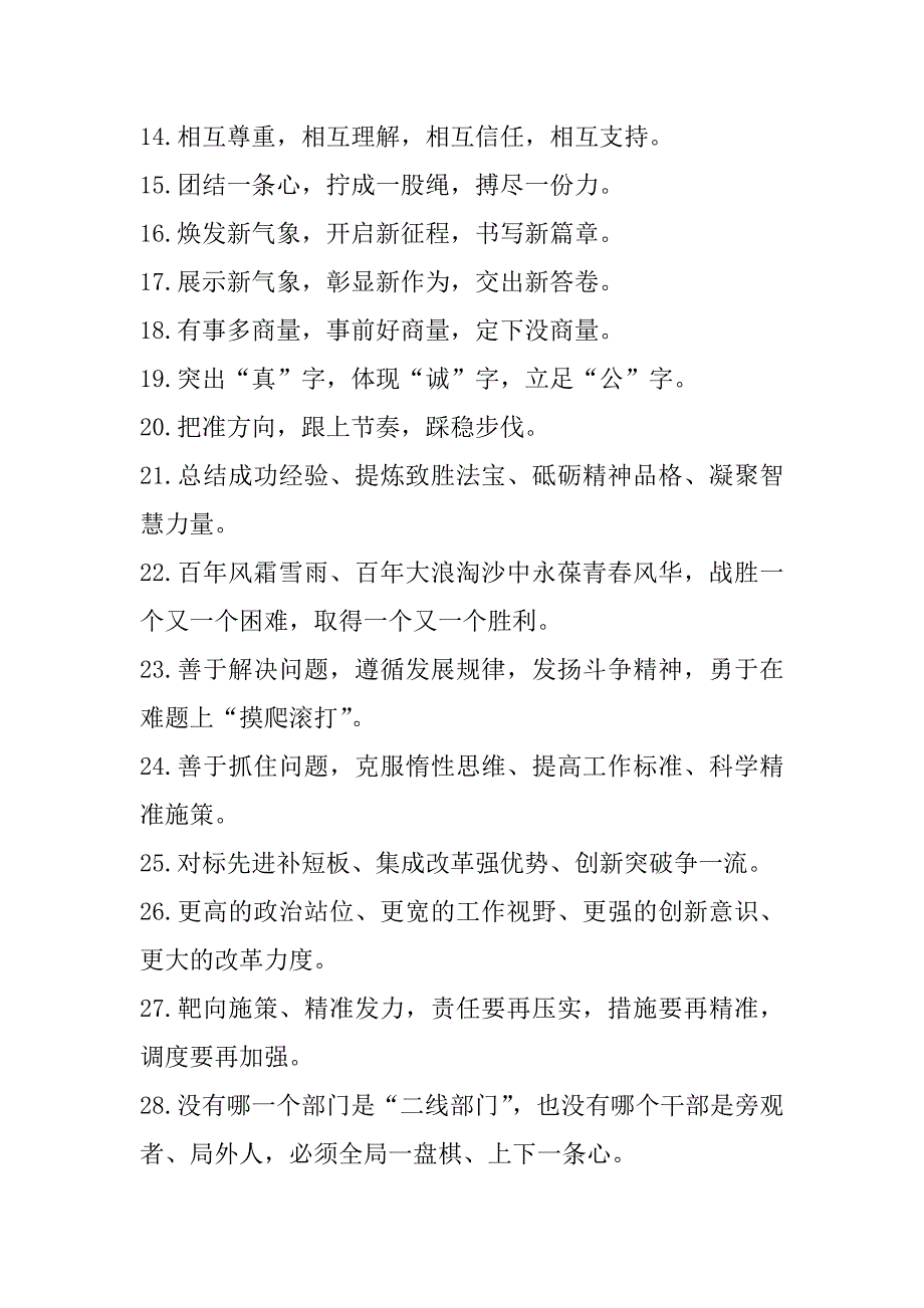 2023年年0724：公文写作好词好句好段摘抄_第2页