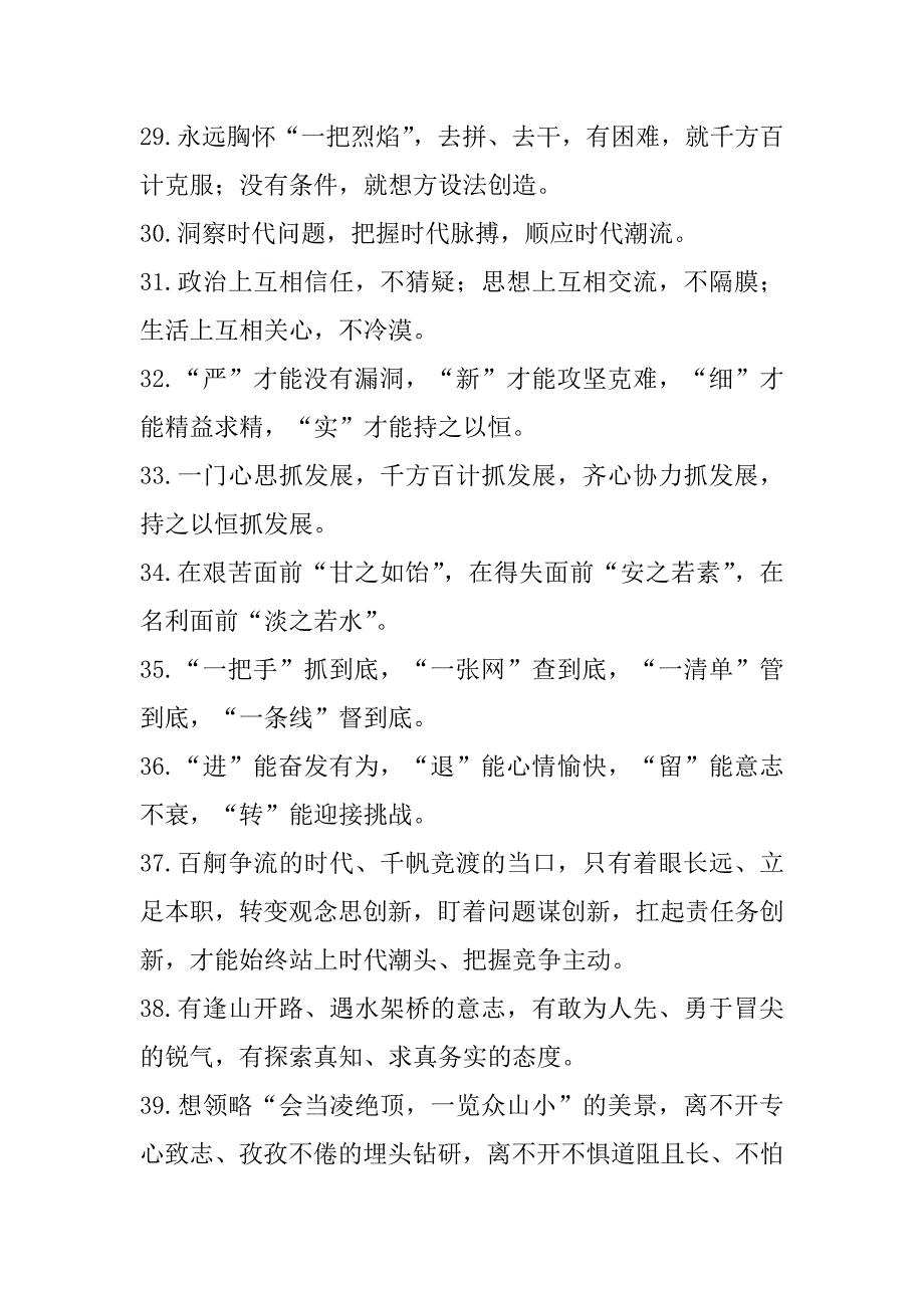 2023年年0724：公文写作好词好句好段摘抄_第3页