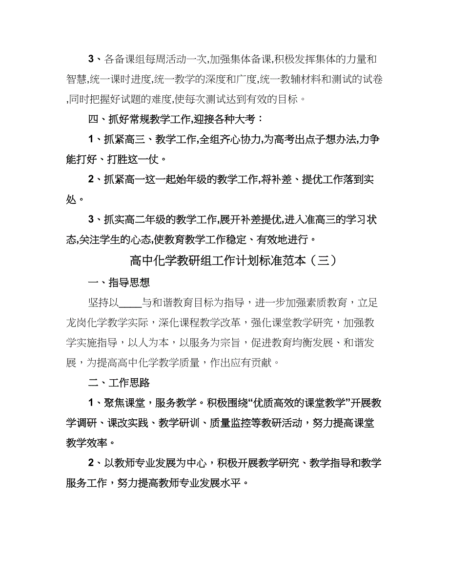 高中化学教研组工作计划标准范本（五篇）.doc_第4页