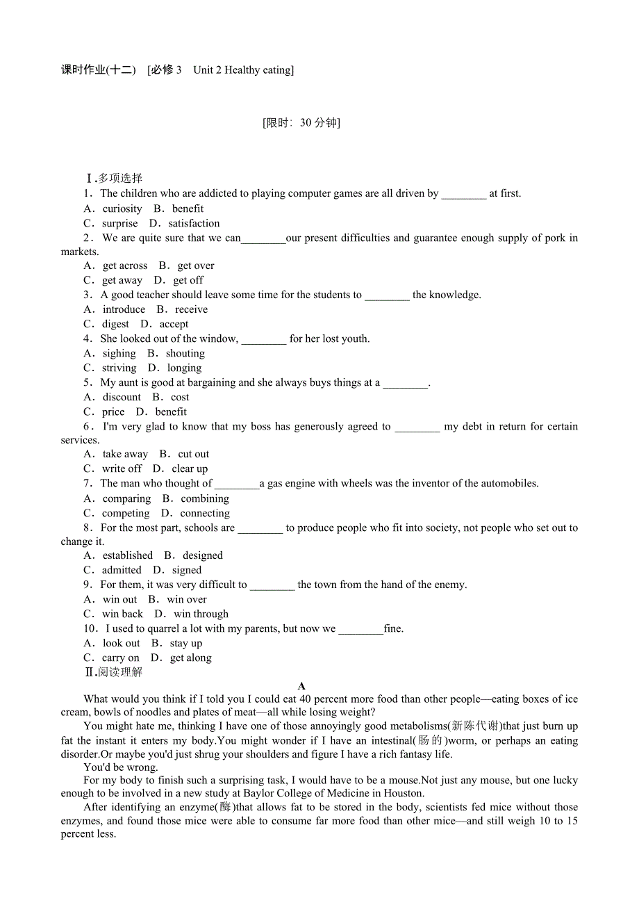 2013年高考英语一轮复习课时作业12Unit2Healthyeating新人教版必修3湖北专用.doc_第1页