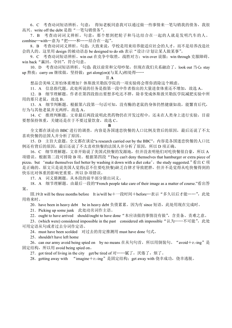 2013年高考英语一轮复习课时作业12Unit2Healthyeating新人教版必修3湖北专用.doc_第4页