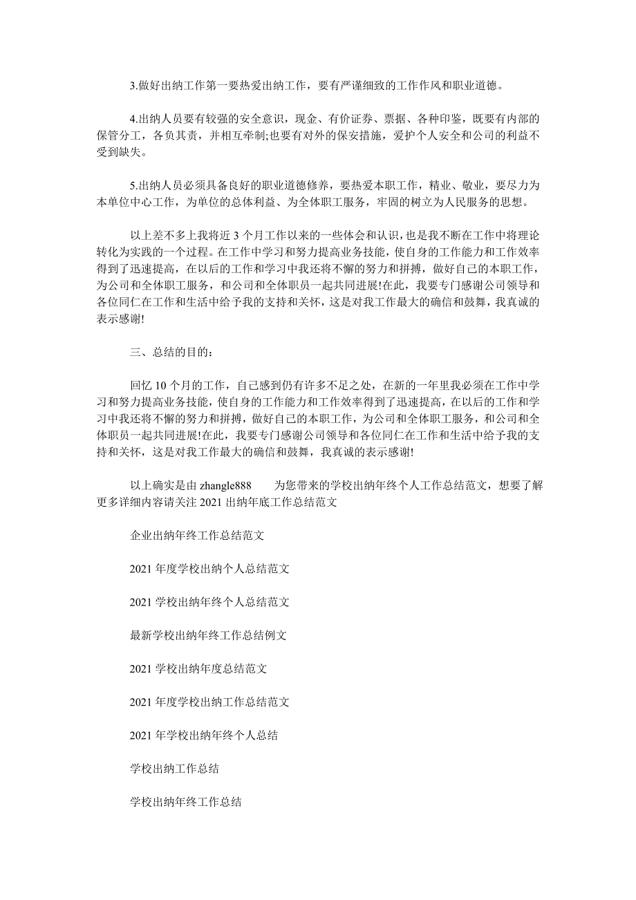 学校出纳年终个人工作总结范文.doc_第2页