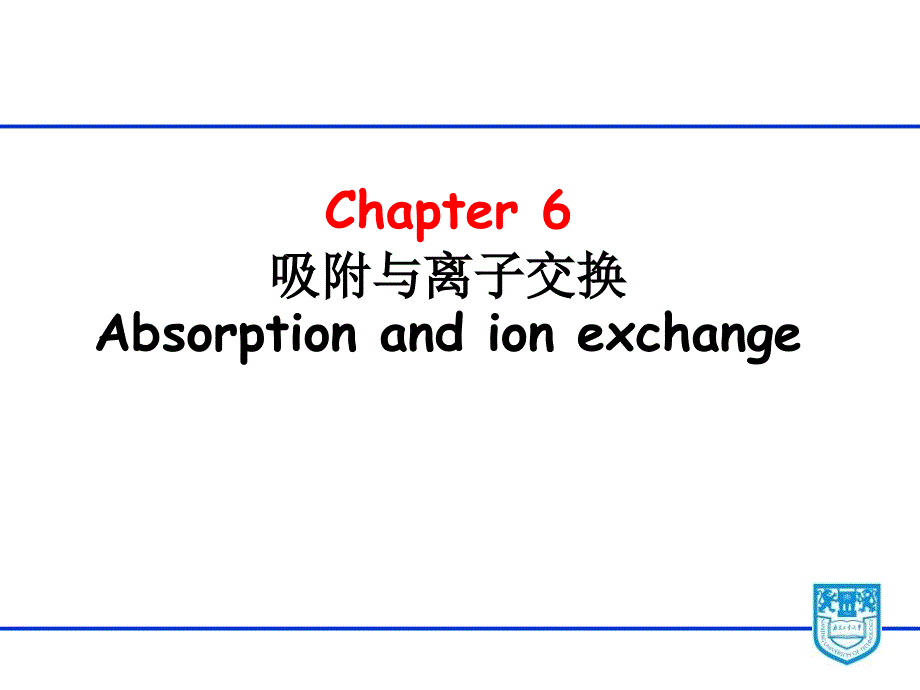 生物分离工程吸咐与离子交换_第1页