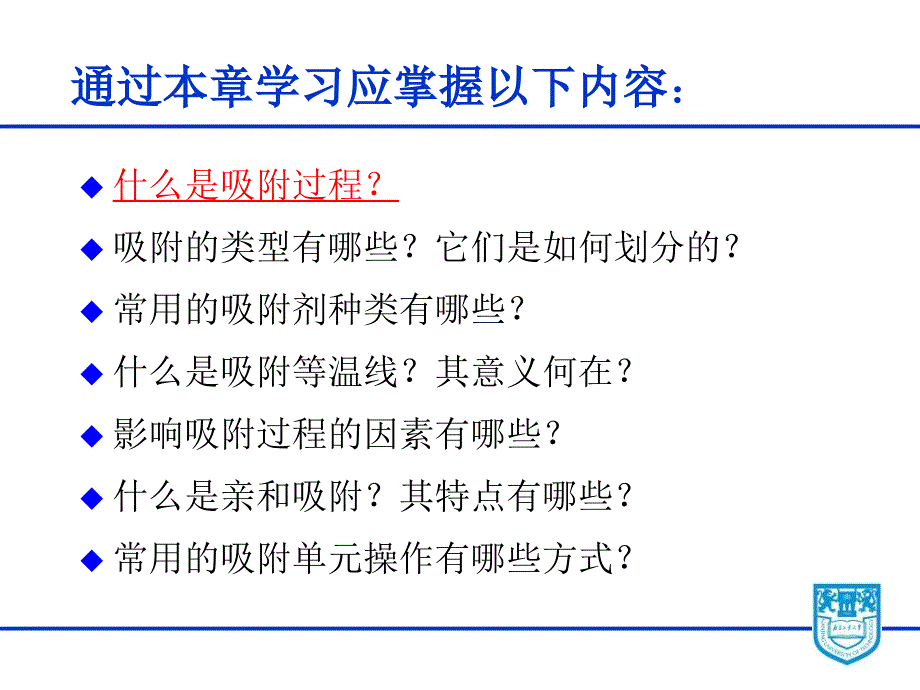 生物分离工程吸咐与离子交换_第2页