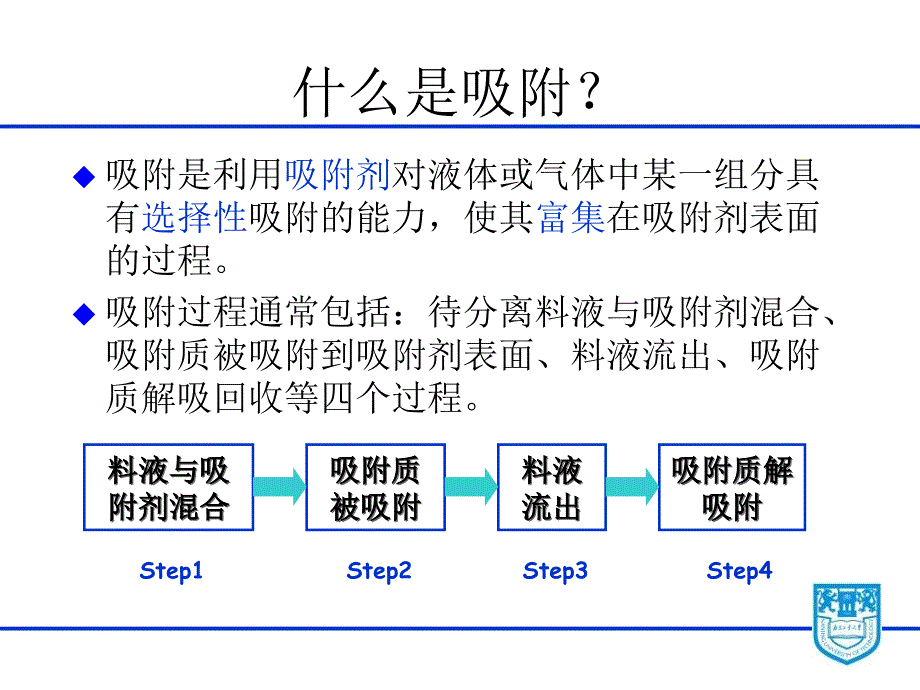 生物分离工程吸咐与离子交换_第4页