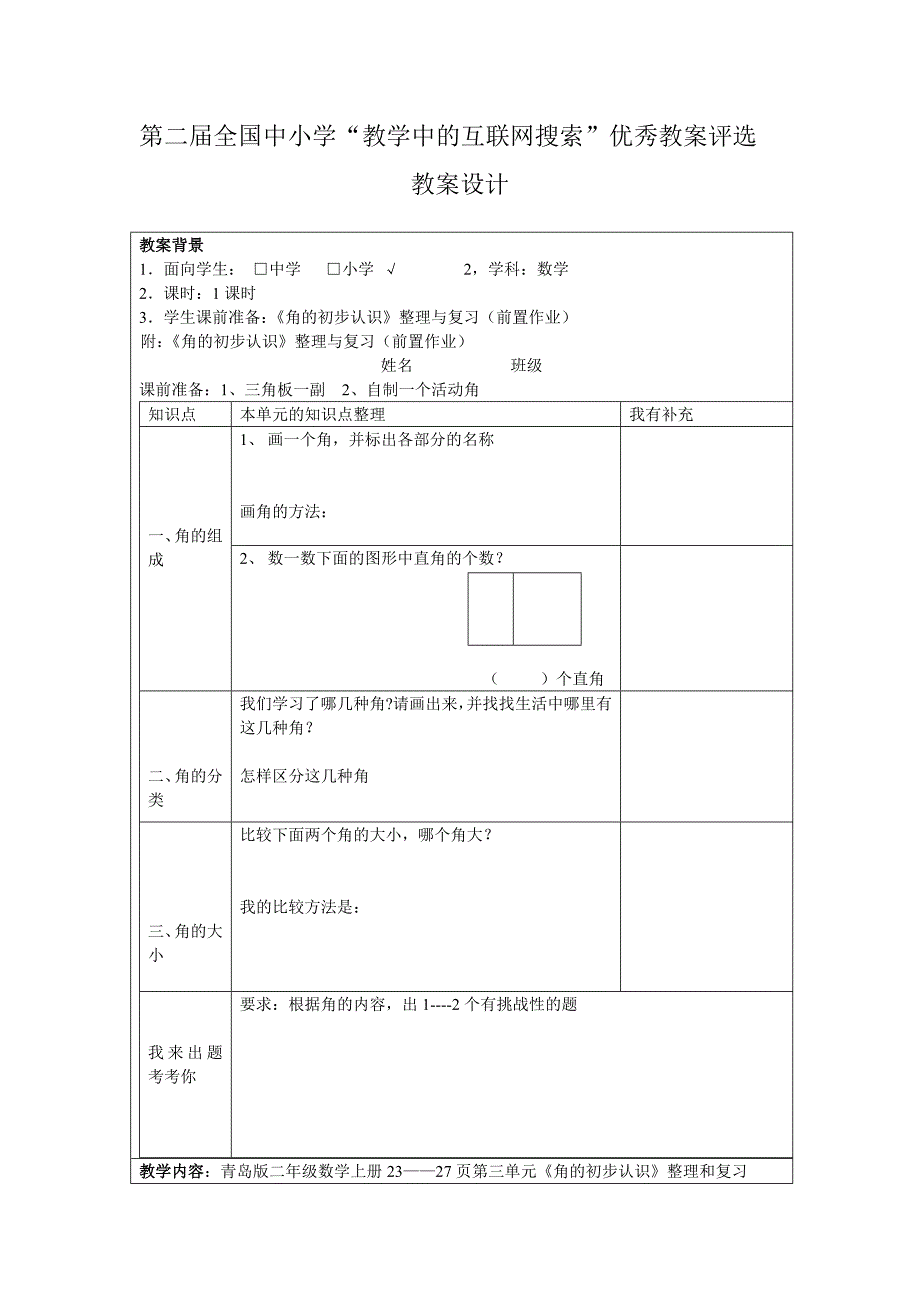 《角的初步认识》整理复习_第1页