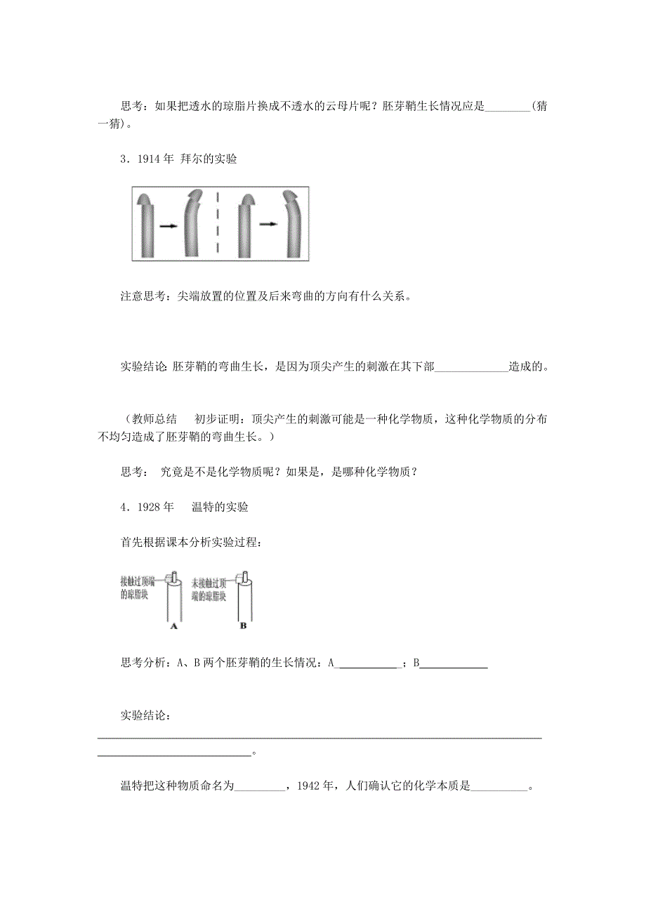 3.1植物生长素的发现导学案王晓宇_第4页