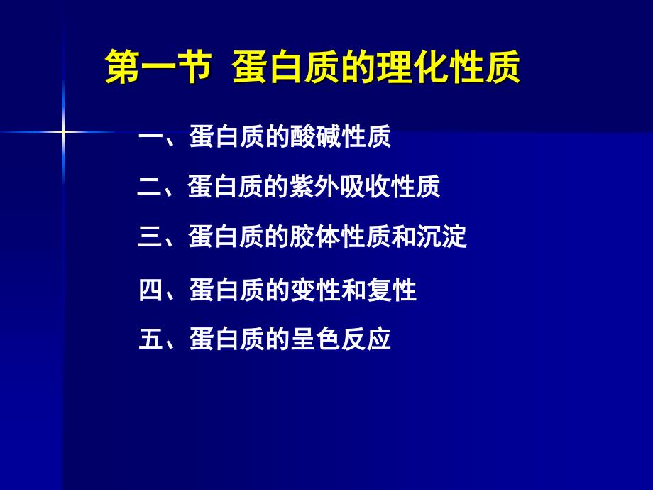 《蛋白质的分离纯化》PPT课件_第3页