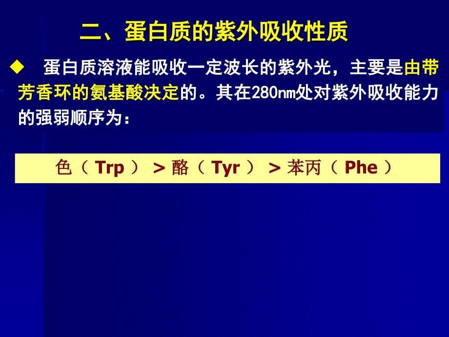 《蛋白质的分离纯化》PPT课件_第5页