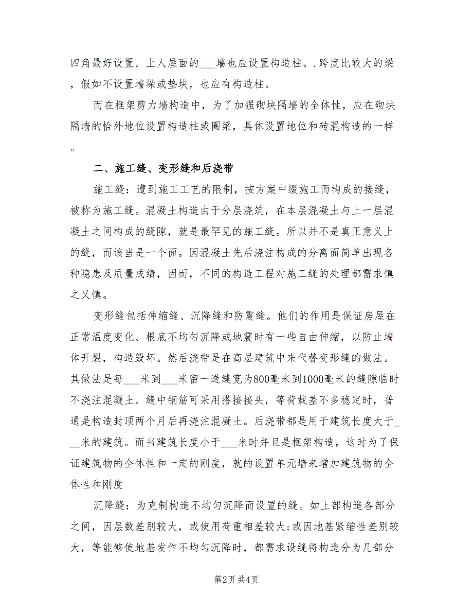 2022年建筑工程技术实习报告.doc_第2页