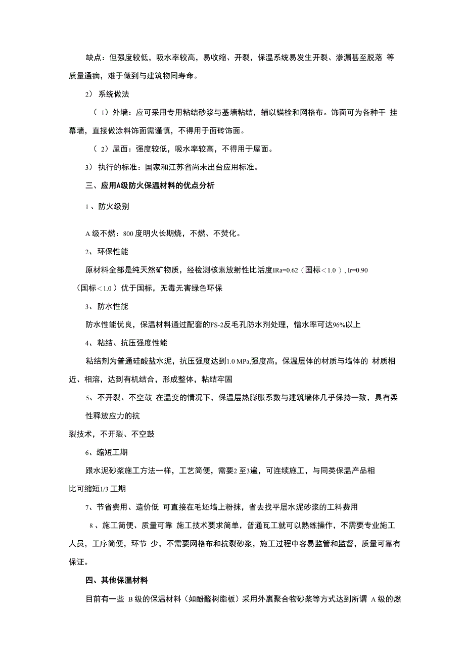 A及防火材料分析_第3页