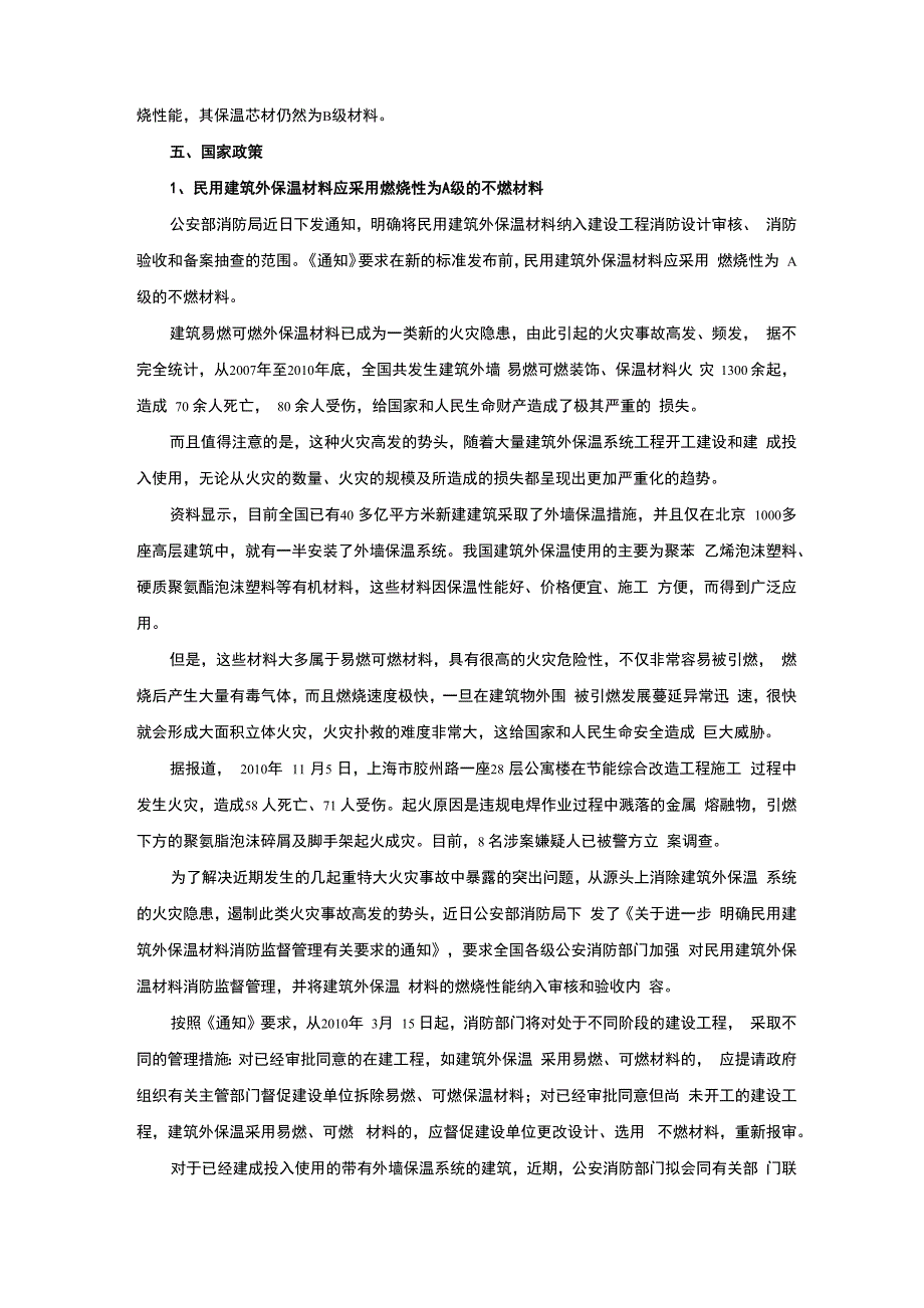 A及防火材料分析_第4页