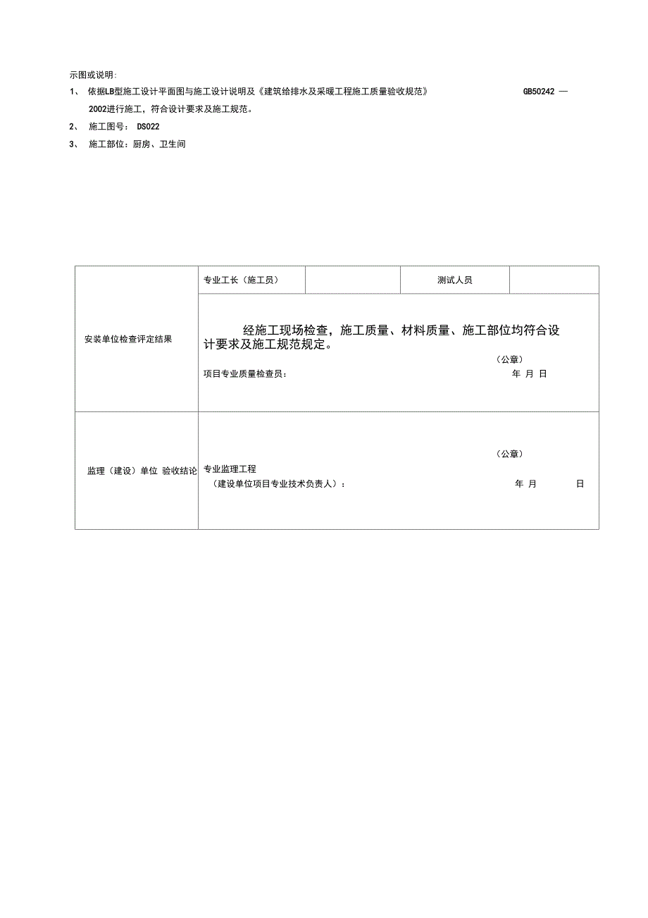 给排水套管隐蔽工程验收记录_第3页