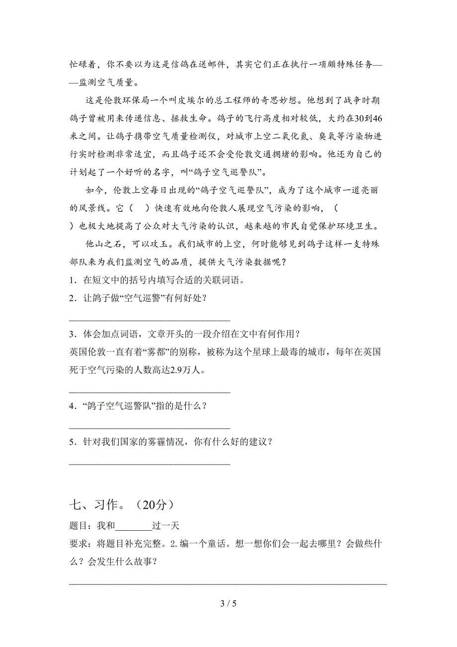 人教版四年级语文上册四单元提升练习题及答案.doc_第3页