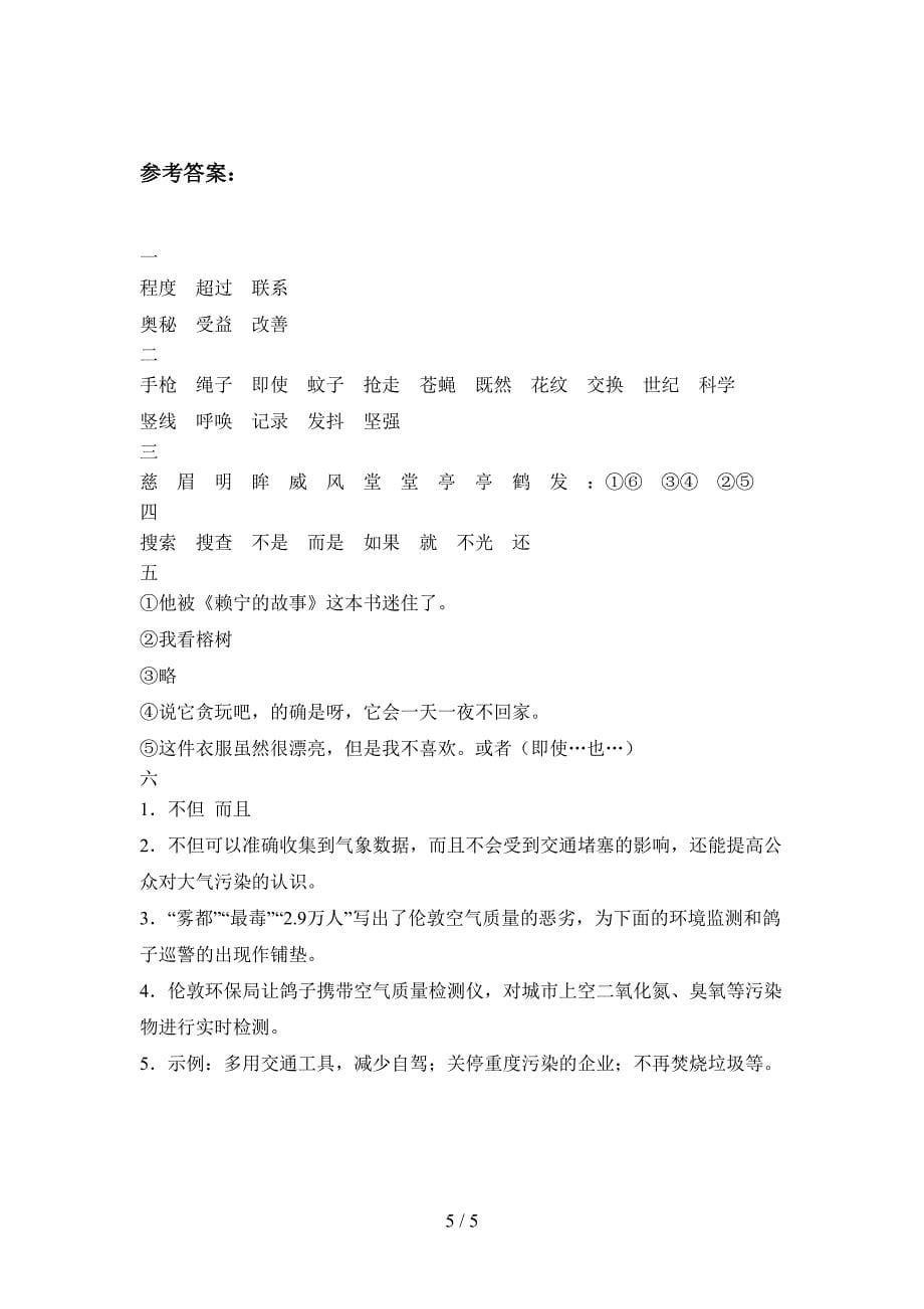 人教版四年级语文上册四单元提升练习题及答案.doc_第5页