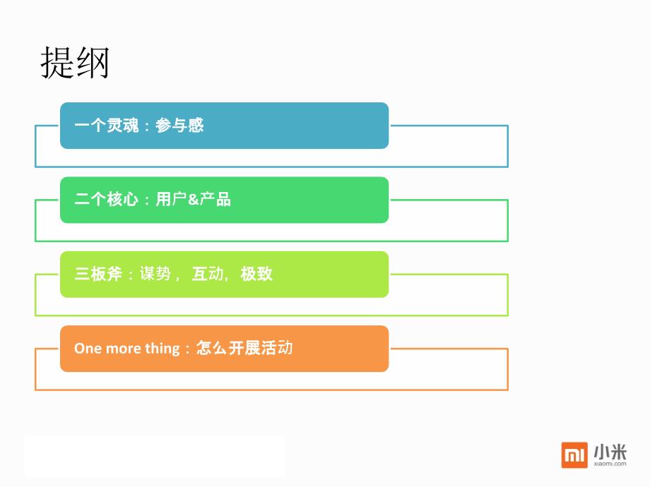 小米微博那些事_第3页