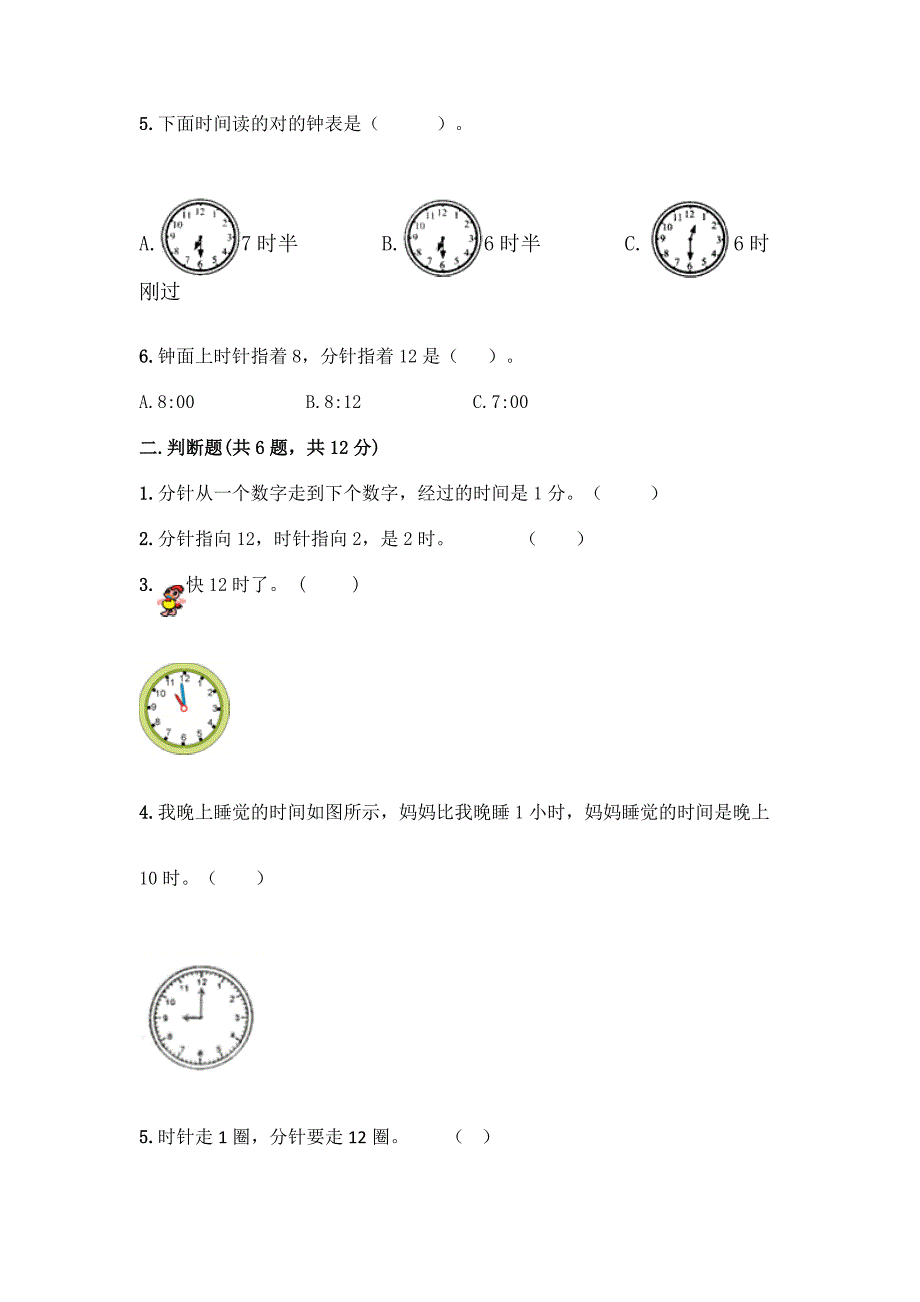 西师大版一年级下册数学第六单元-认识钟表-测试卷附完整答案【有一套】.docx_第2页