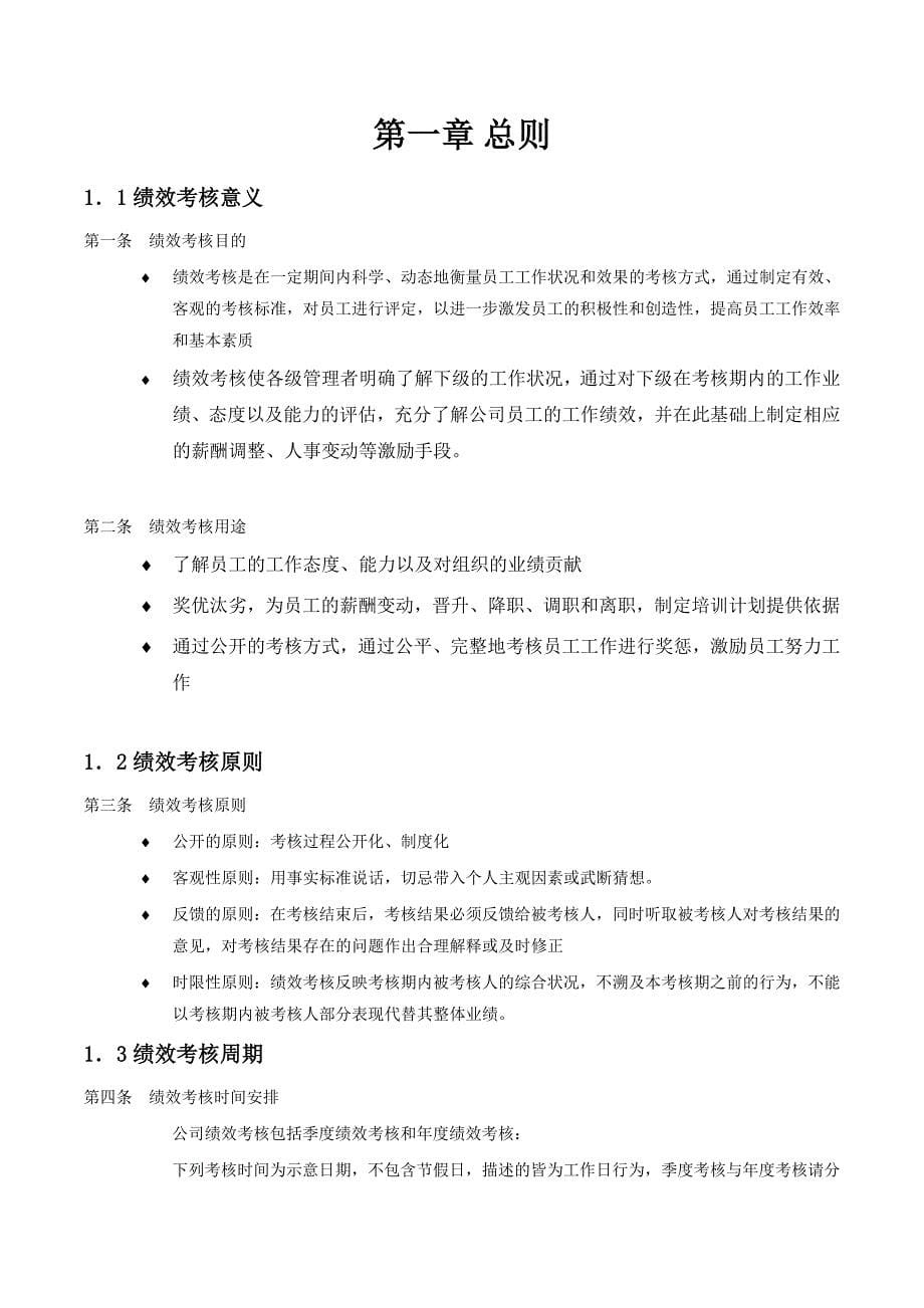 中国国际期货经纪有限公司绩效考核手册_第5页