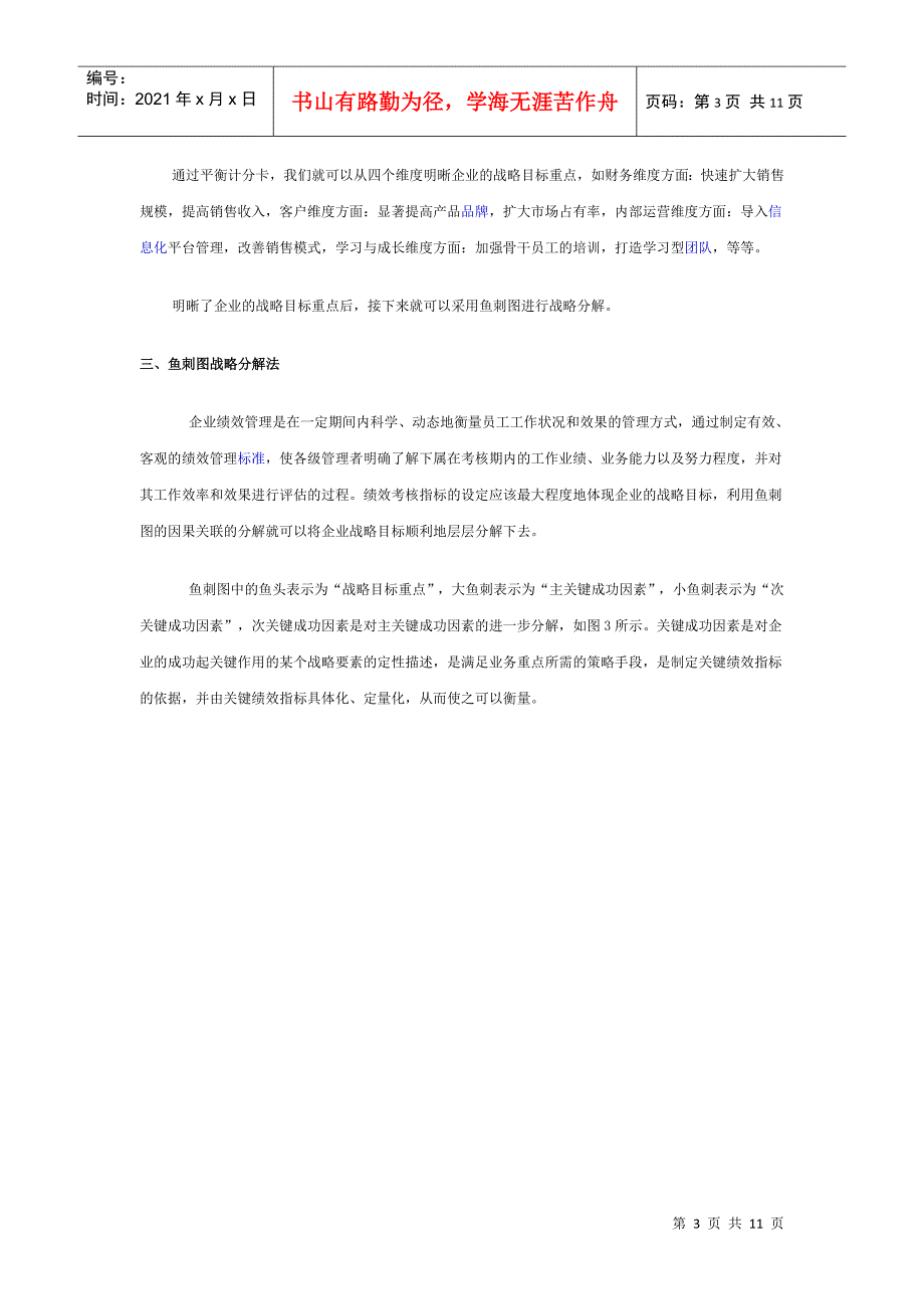 鱼刺图战略分解法在绩效管理中的应_第3页