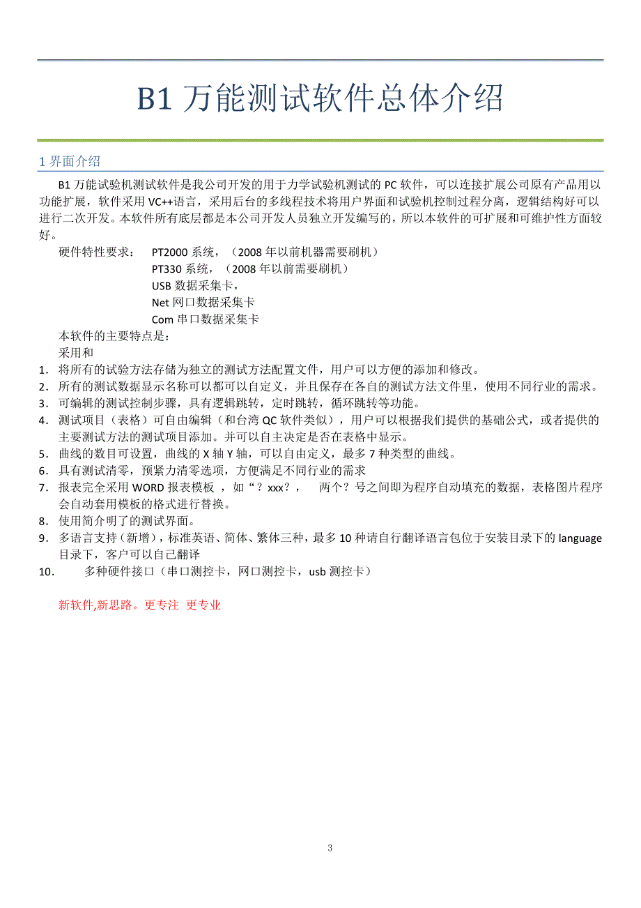 双柱拉力试验机电脑控制系统操作,电脑控制拉力试验机.doc_第3页