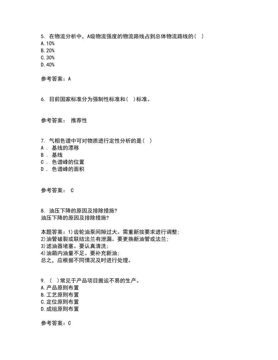 南开大学21春《物流工程》离线作业2参考答案70_第2页