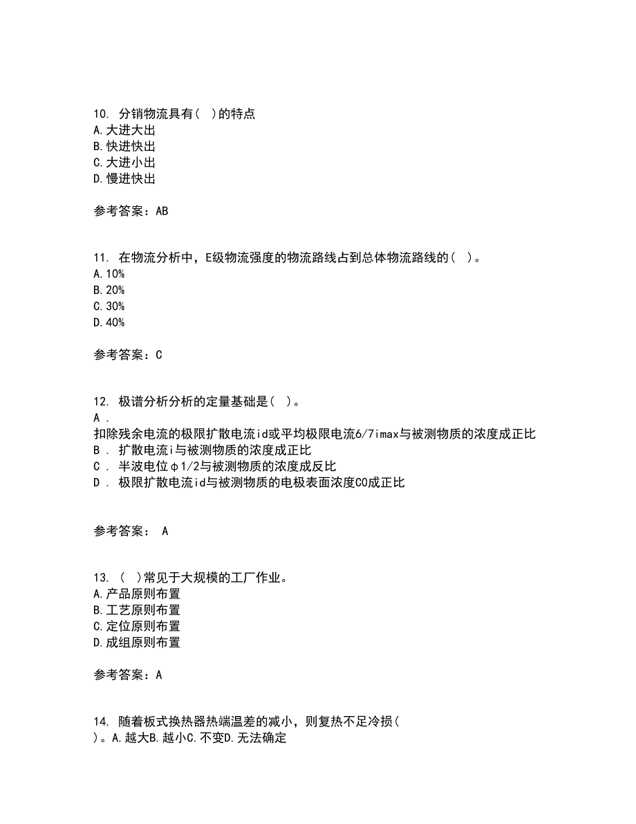 南开大学21春《物流工程》离线作业2参考答案70_第3页