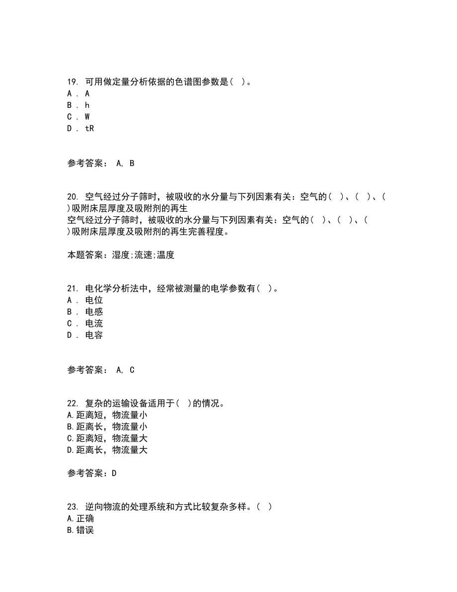 南开大学21春《物流工程》离线作业2参考答案70_第5页