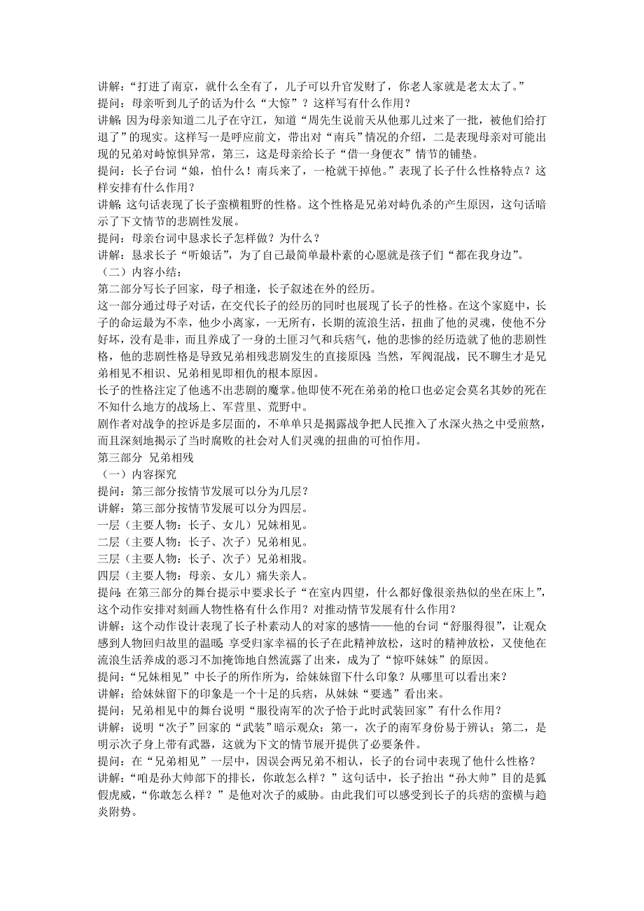 九年级语文下册江村小景备课资料及练习苏教版_第4页