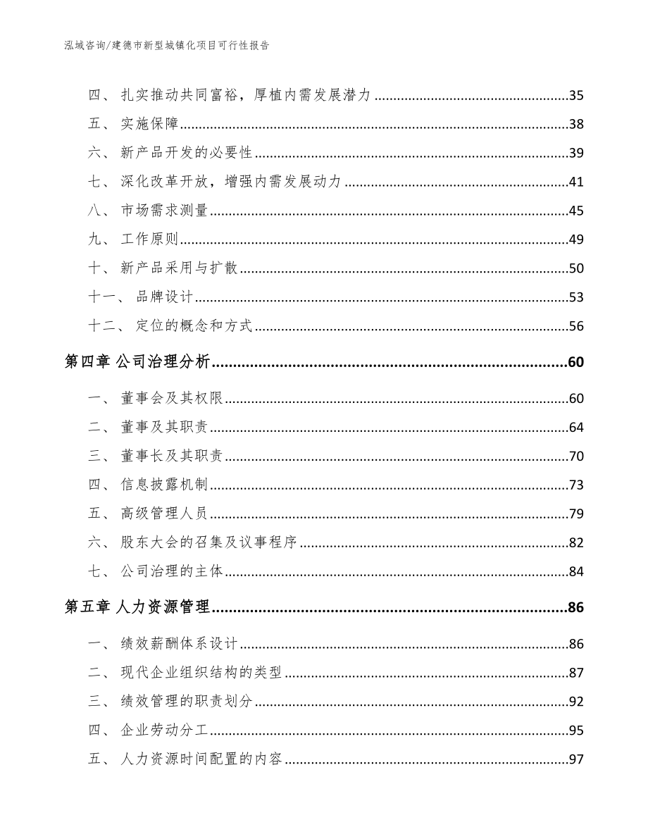 建德市新型城镇化项目可行性报告_第2页