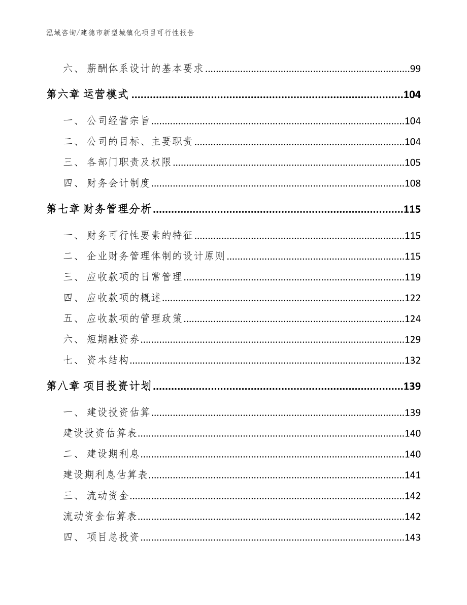 建德市新型城镇化项目可行性报告_第3页