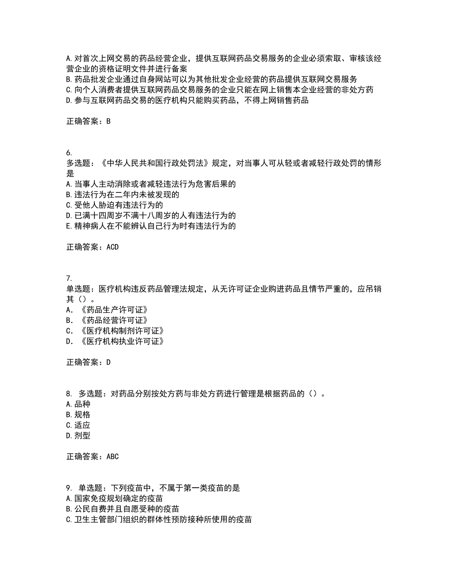 药事管理与法规考试历年真题汇总含答案参考96_第2页