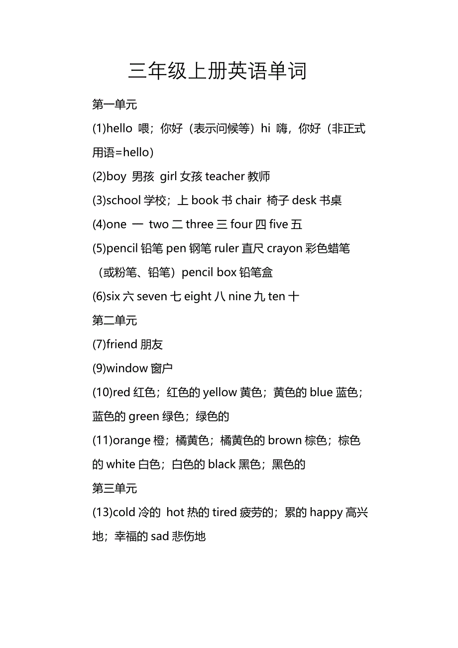冀教版三年级上册英语单词_第1页