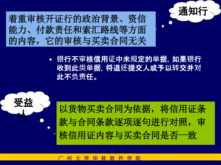 《外贸之信用证审核》PPT课件_第2页