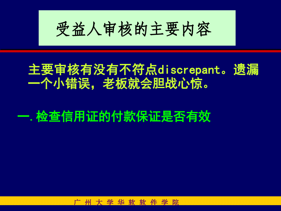 《外贸之信用证审核》PPT课件_第3页