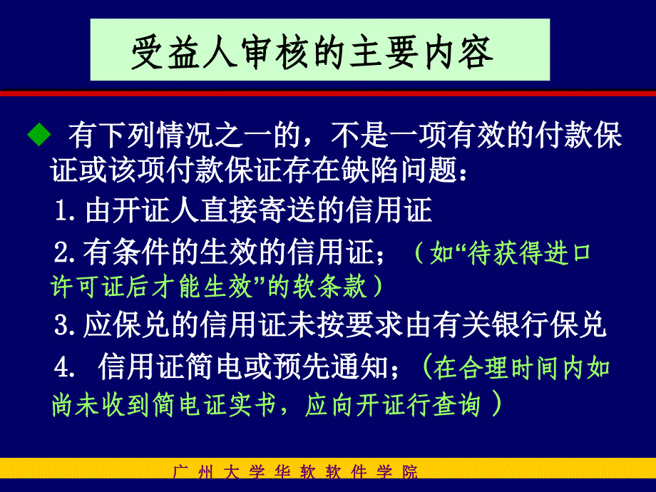 《外贸之信用证审核》PPT课件_第4页