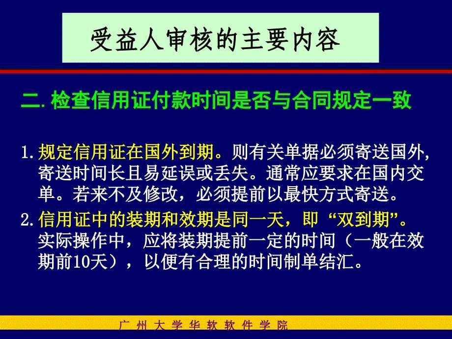 《外贸之信用证审核》PPT课件_第5页