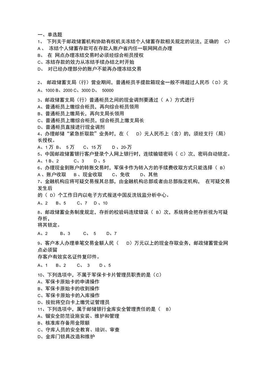 全国邮政代理金融业务知识竞赛复赛复习资料_第1页