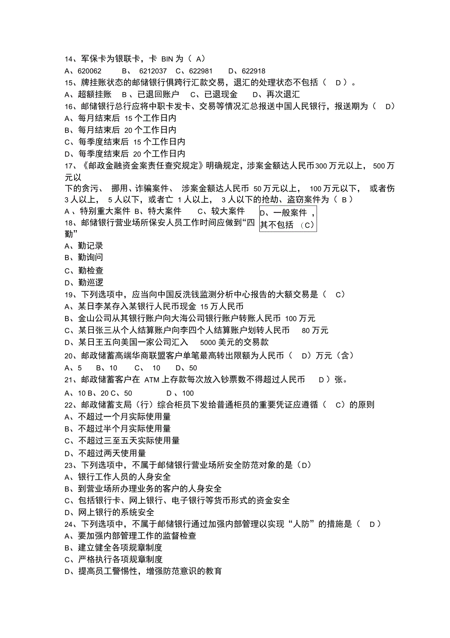 全国邮政代理金融业务知识竞赛复赛复习资料_第3页