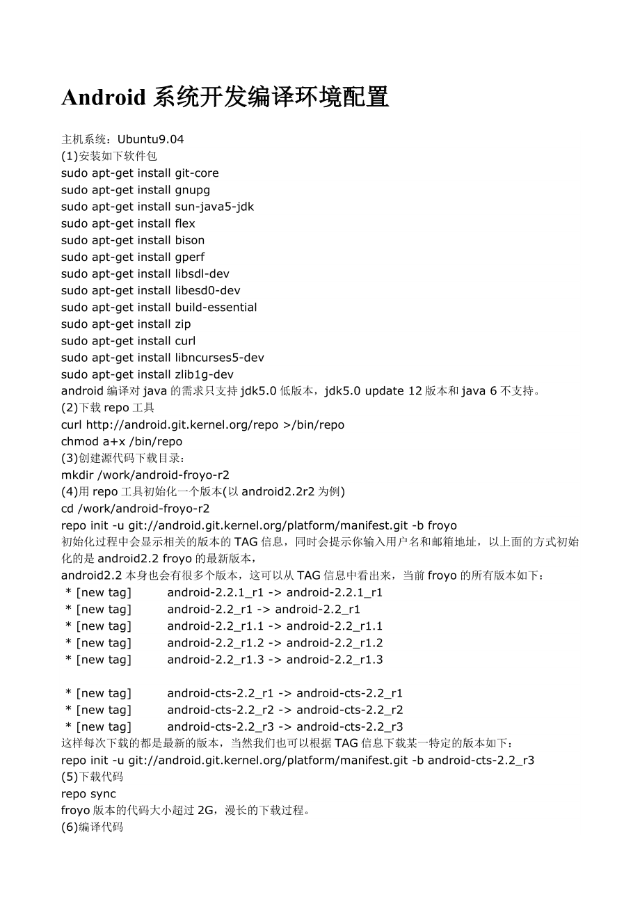 Android系统移植技术详解【强烈推荐非常经典】_第1页