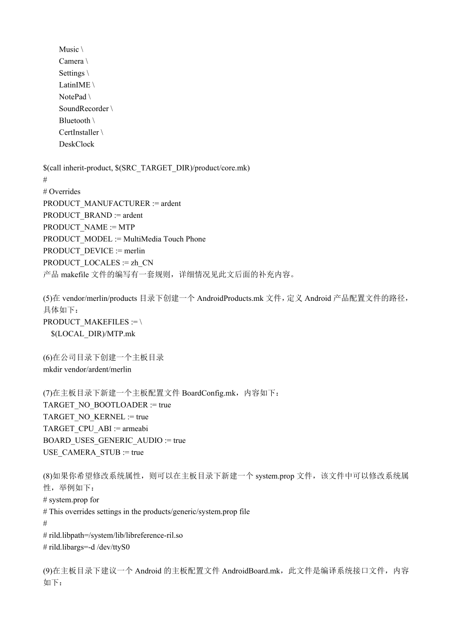 Android系统移植技术详解【强烈推荐非常经典】_第4页