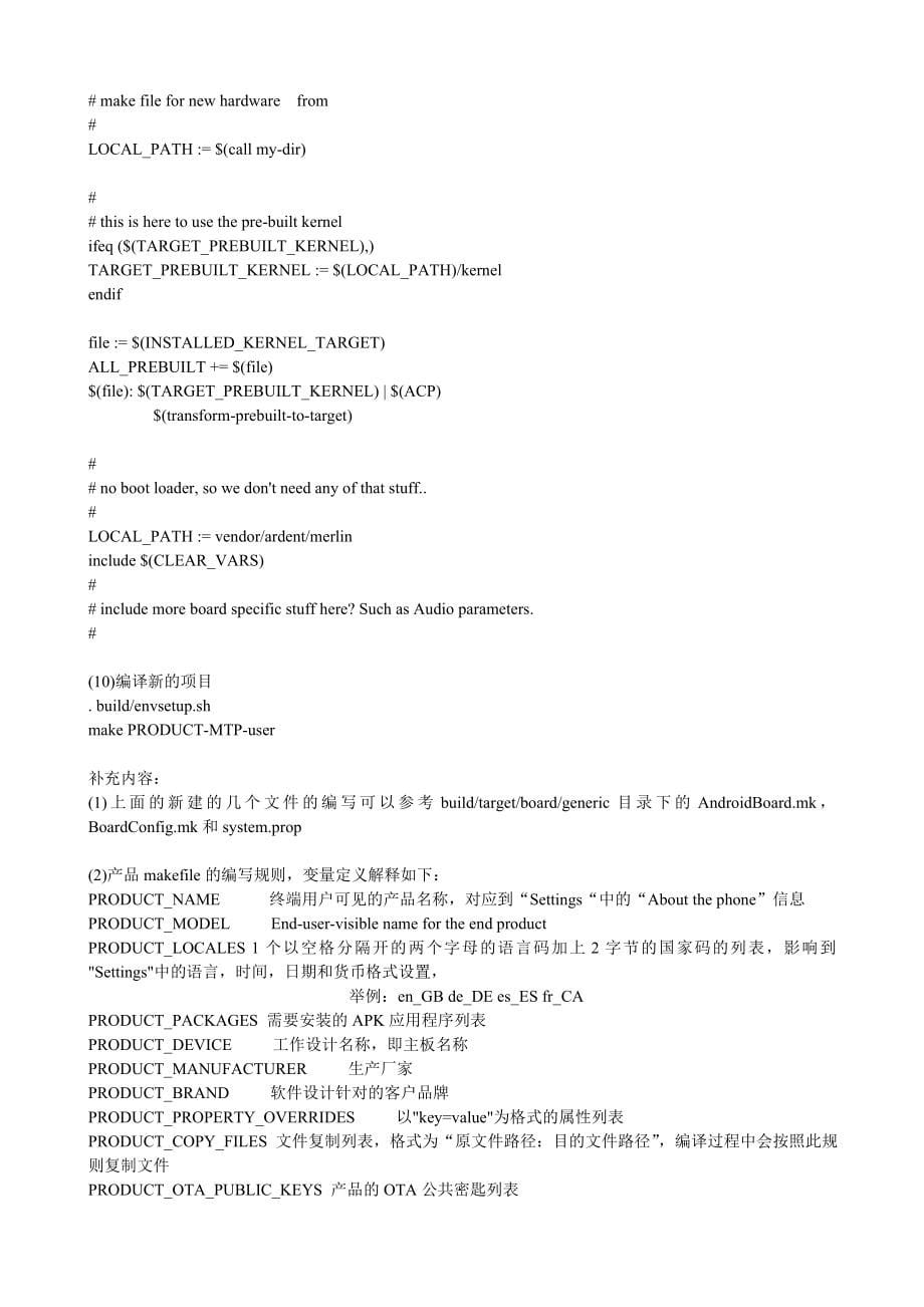 Android系统移植技术详解【强烈推荐非常经典】_第5页