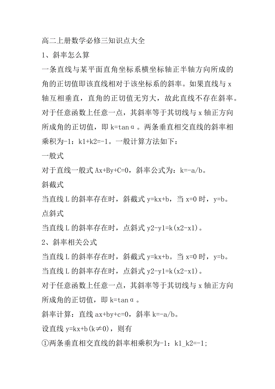 2023年年高二数学知识点框架整合（全文完整）_第3页