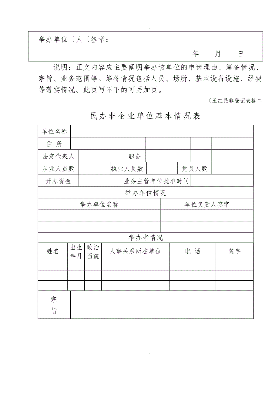 民办非企业单位登记申请表_第2页