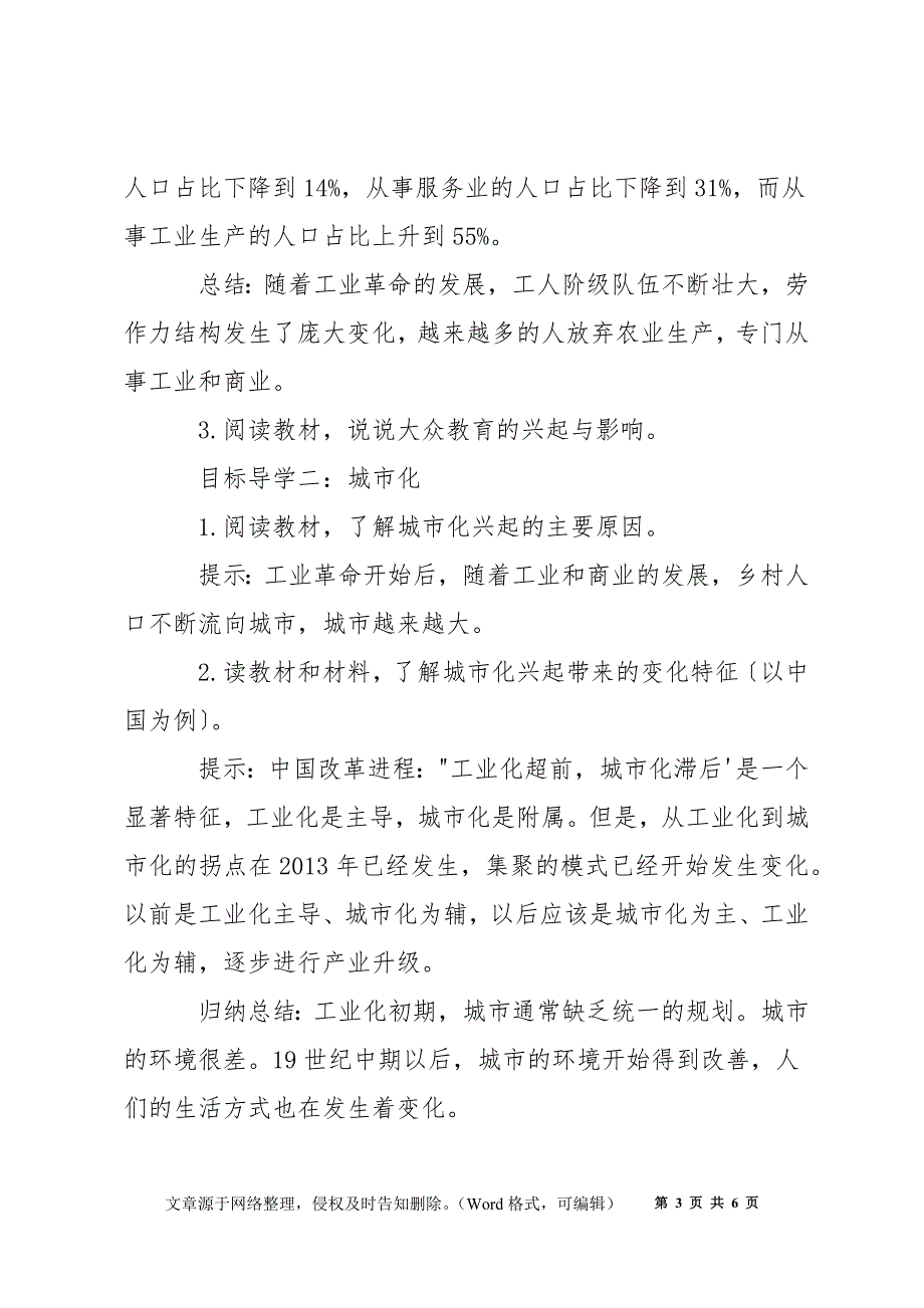 初中历史九年级下册《工业化国家的社会变化》优秀教案_第3页