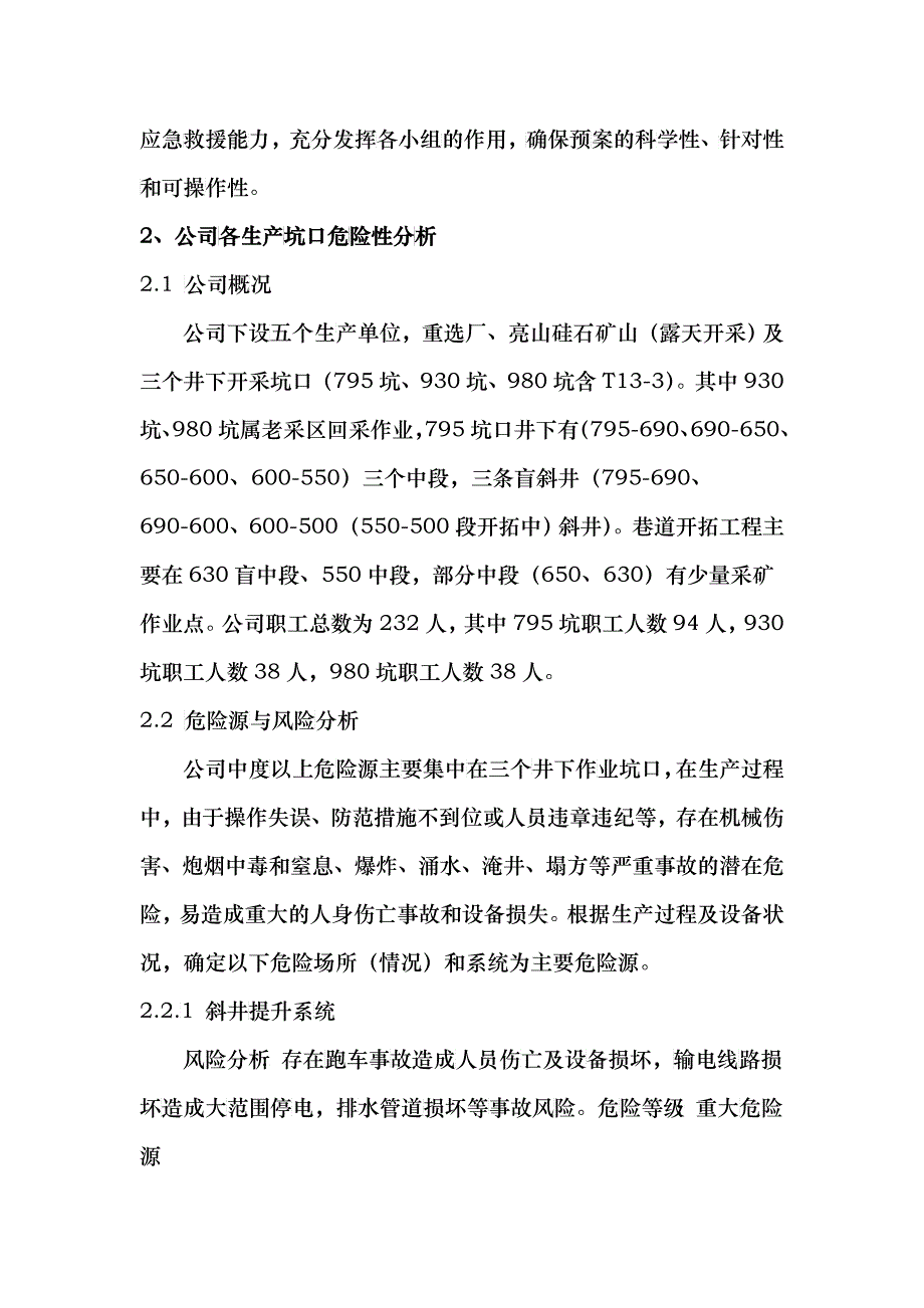 大青山矿业工程有限责任公司应急救援预案_第2页