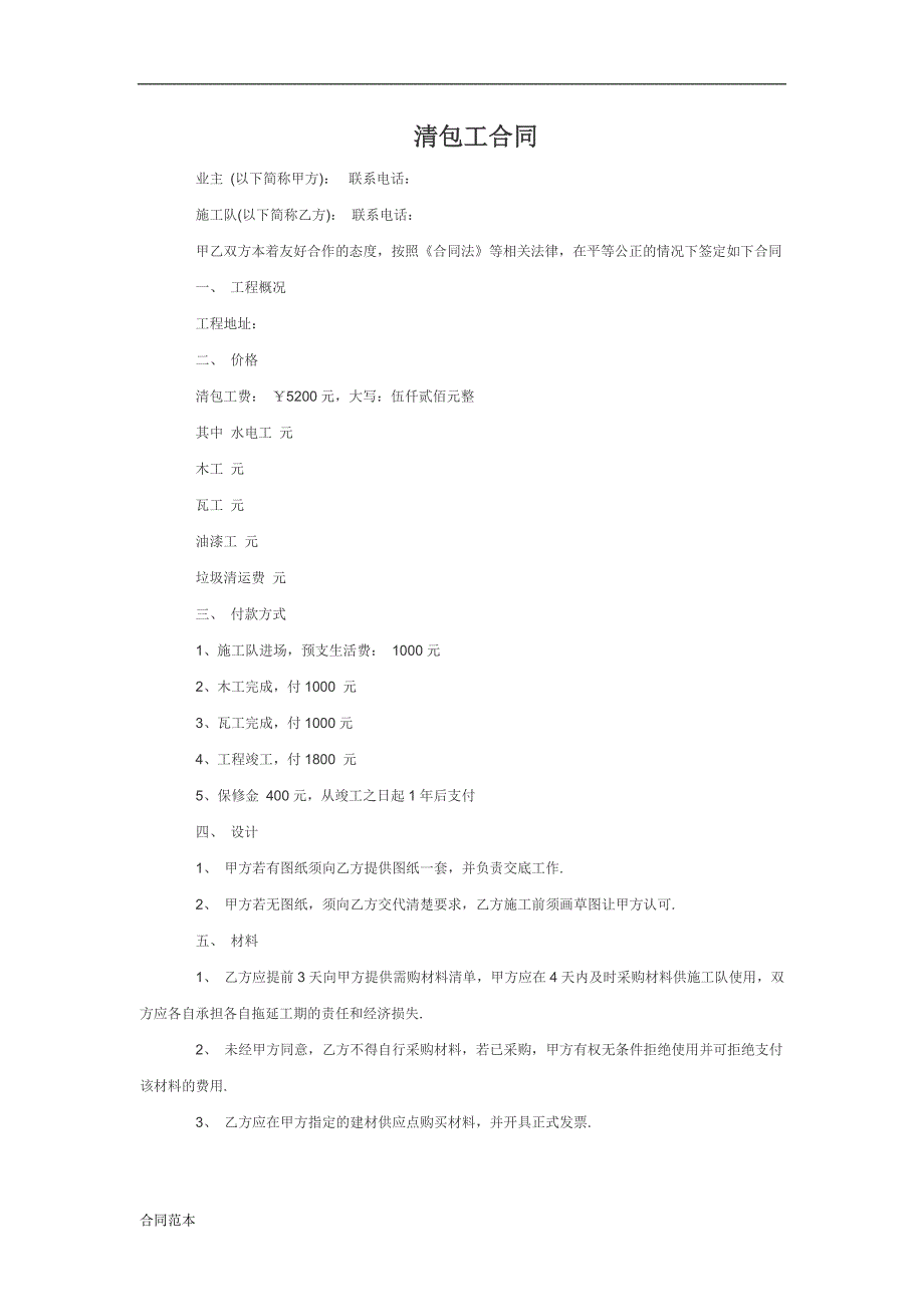 家装清包合同_第1页