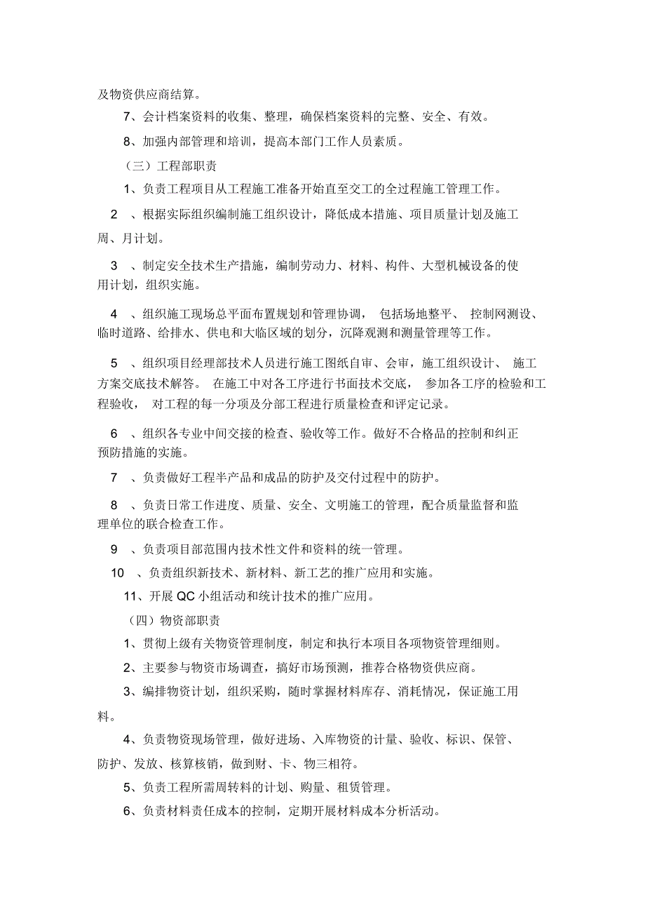 电力工程项目部岗位职责_第2页