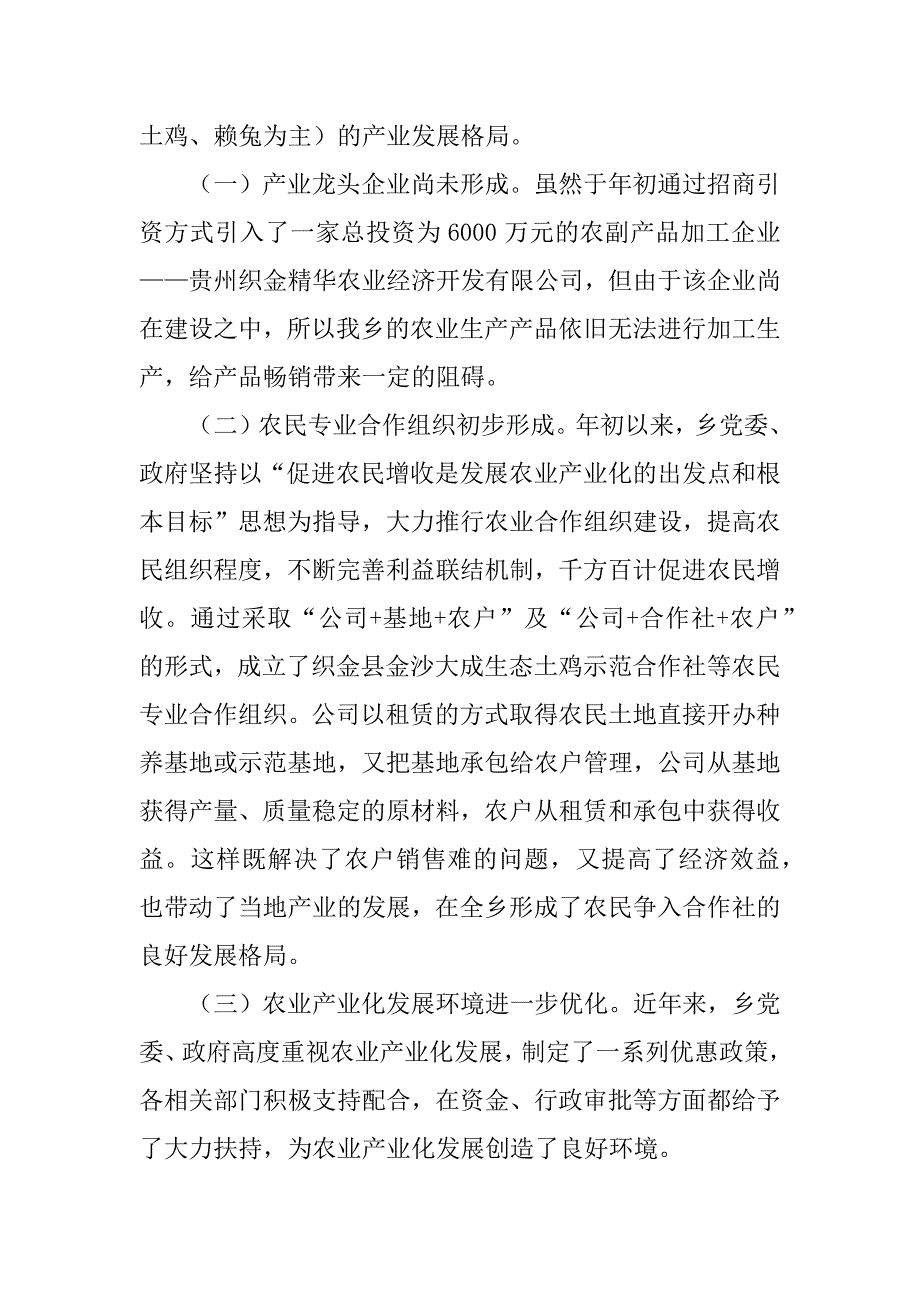 2023年农业产业化发展调研报告_第2页