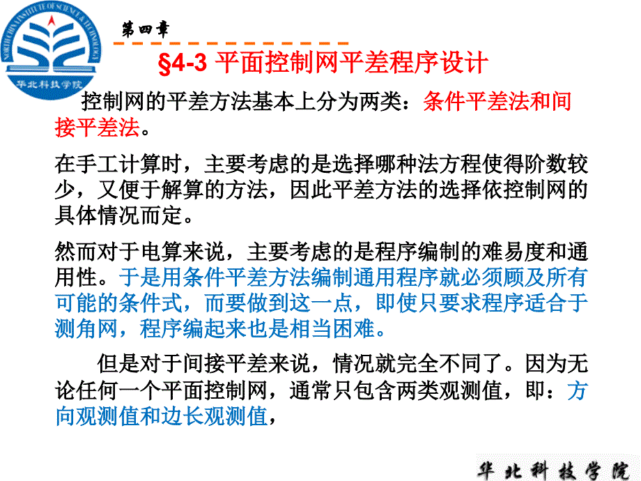 测绘程序设计课件8来自07测绘3魏志刚_第2页