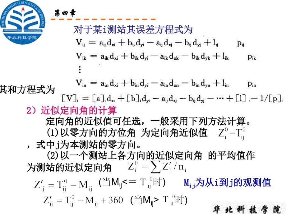 测绘程序设计课件8来自07测绘3魏志刚_第5页